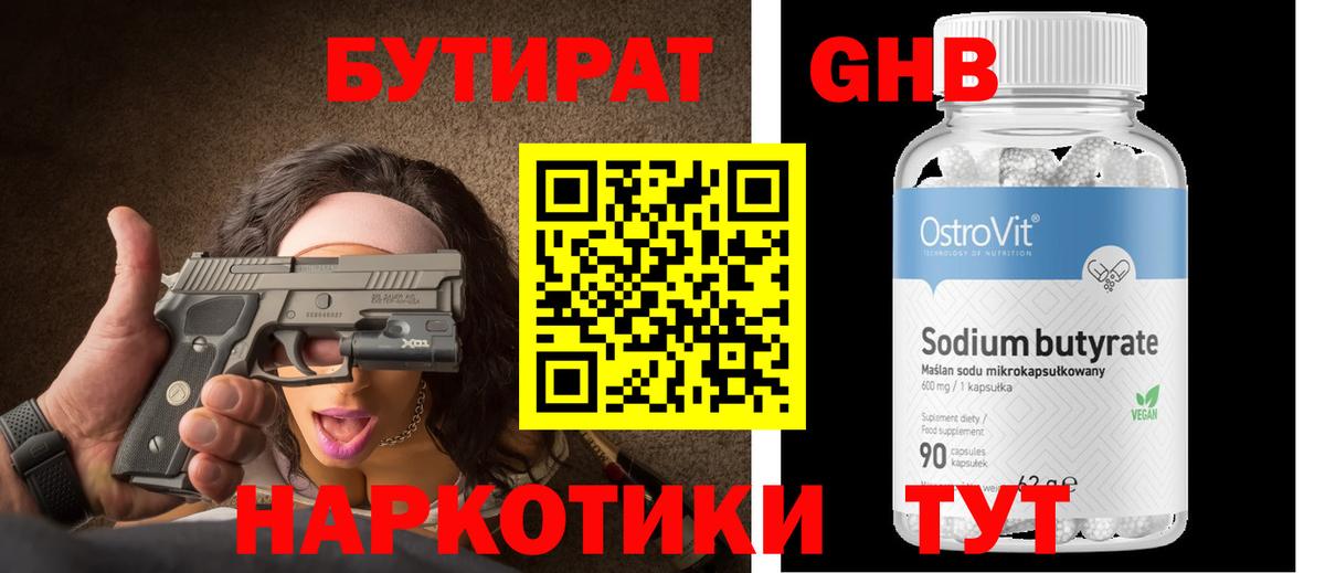 Реж  БУТИРАТ 99%  Вход с VPN 
