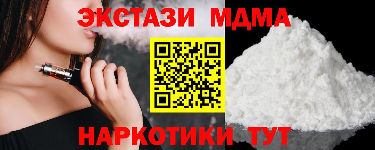 MDMA crystal  Вход с VPN  MDMA Molly  МДМА  Реж 